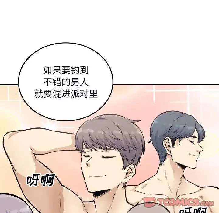 最惨房东并不惨-第76话 - 图片 75
