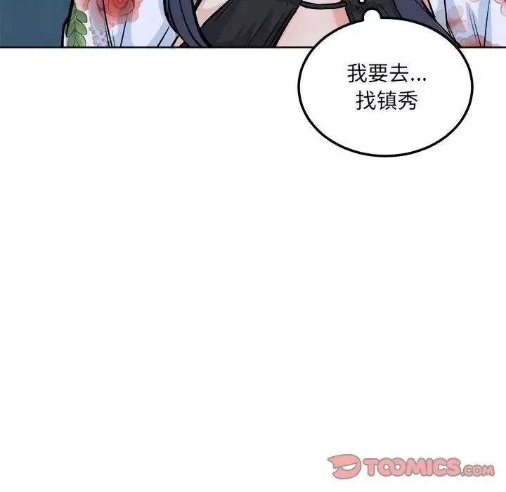 最慘房東並不慘第76話