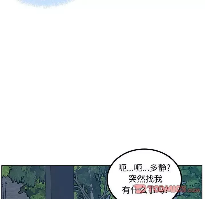最慘房東並不慘第76話