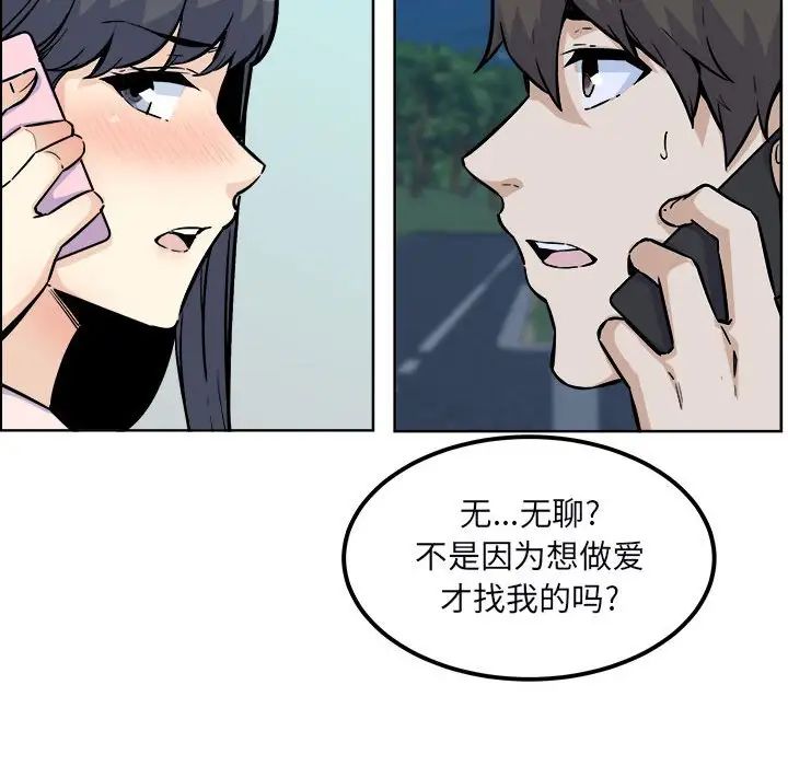 最惨房东并不惨第76话