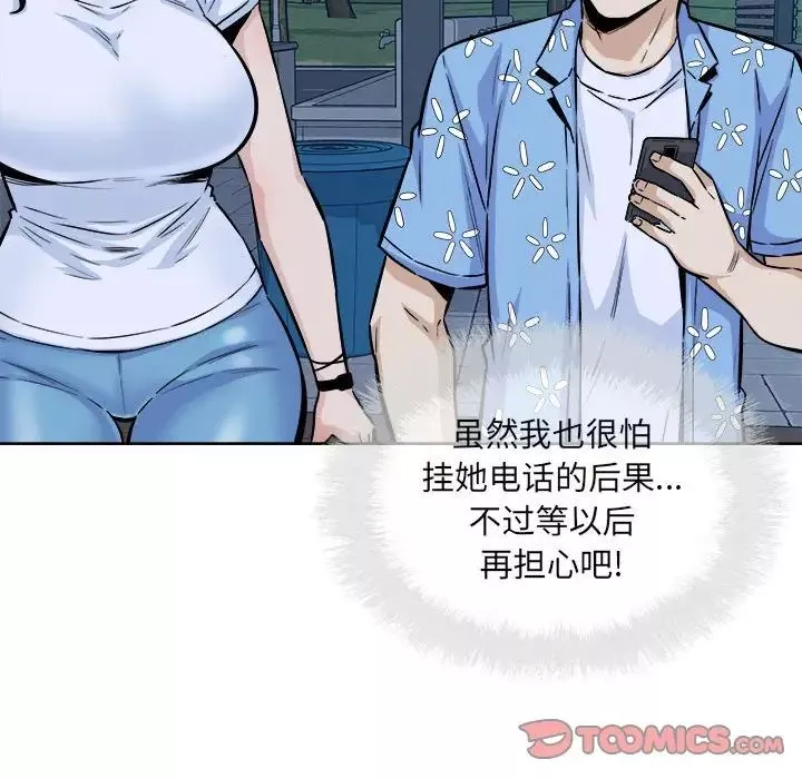 最慘房東並不慘第76話