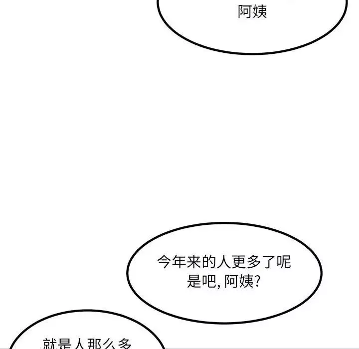 最慘房東並不慘第76話