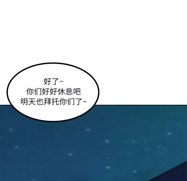 最慘房東並不慘第76話