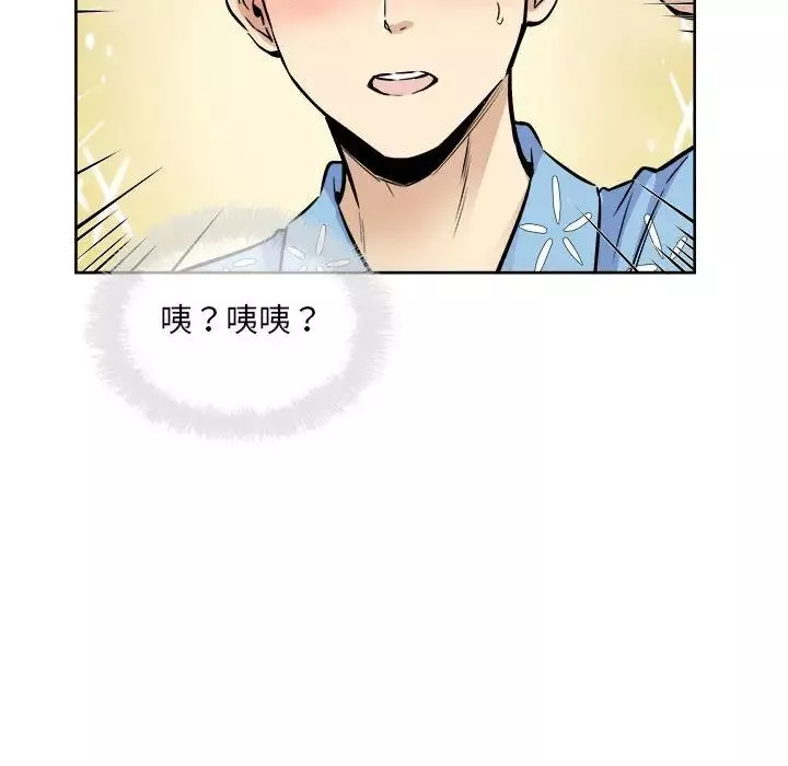 最慘房東並不慘第76話