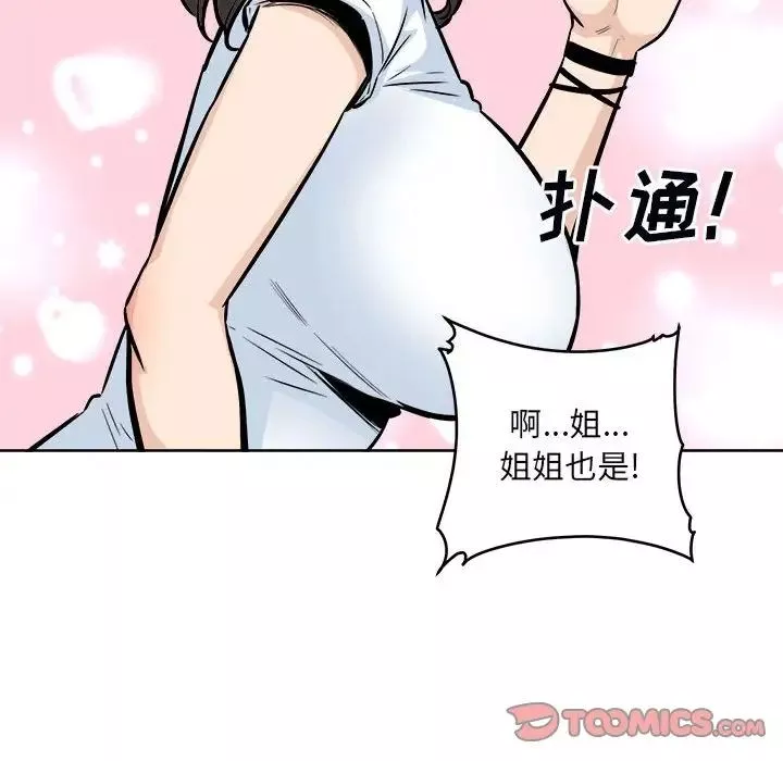 最慘房東並不慘第76話