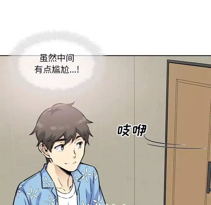 最慘房東並不慘第76話