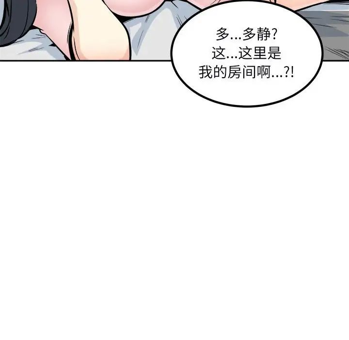 最惨房东并不惨第76话