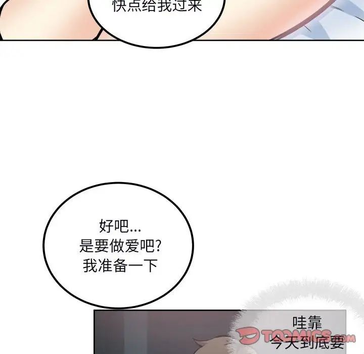 最慘房東並不慘第76話