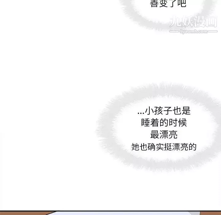 最惨房东并不惨-第77话 - 图片 20