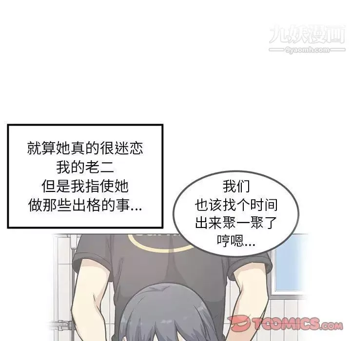 最惨房东并不惨-第77话 - 图片 27