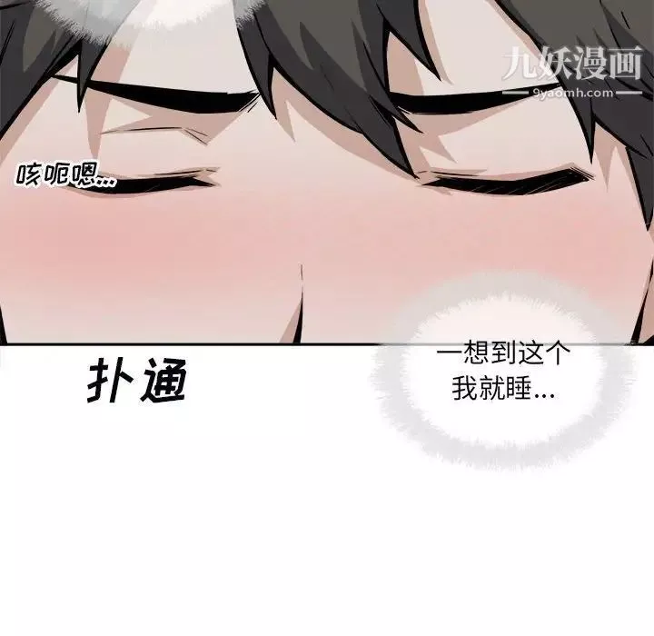 最惨房东并不惨-第77话 - 图片 32