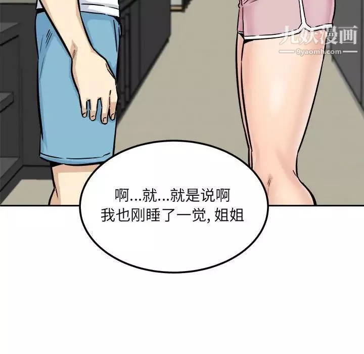 最惨房东并不惨-第77话 - 图片 55