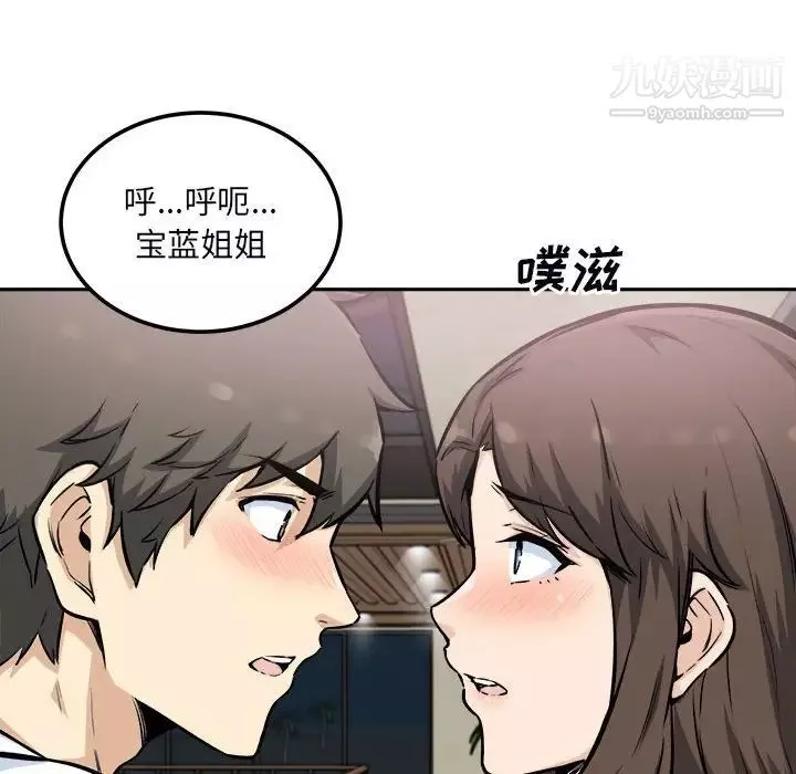 最慘房東並不慘第77話