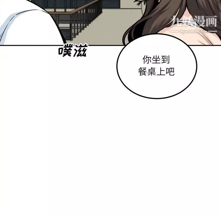 最慘房東並不慘第77話