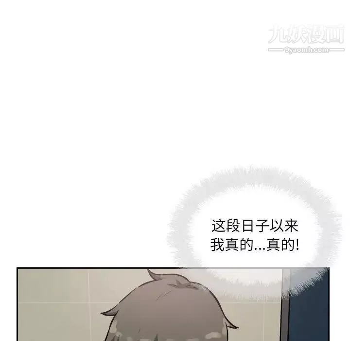 最惨房东并不惨-第77话 - 图片 91