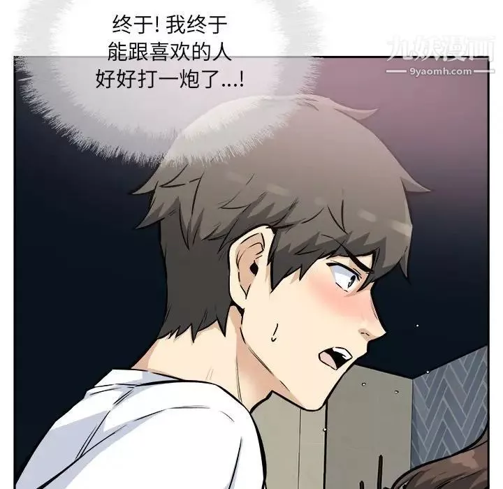 最惨房东并不惨-第77话 - 图片 101