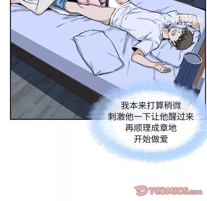 最慘房東並不慘第77話