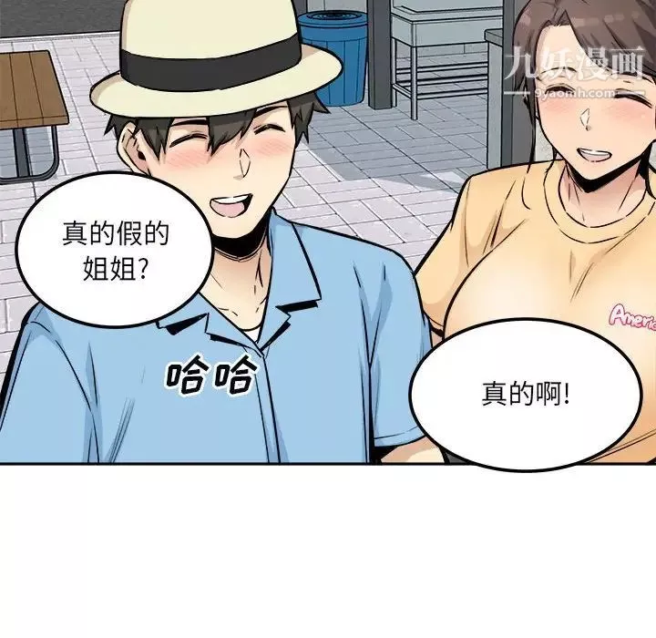 最惨房东并不惨-第77话 - 图片 156