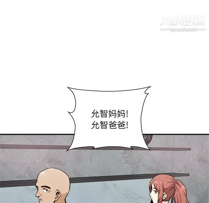 最慘房東並不慘第77話