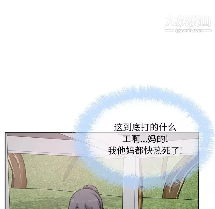 最慘房東並不慘第78話