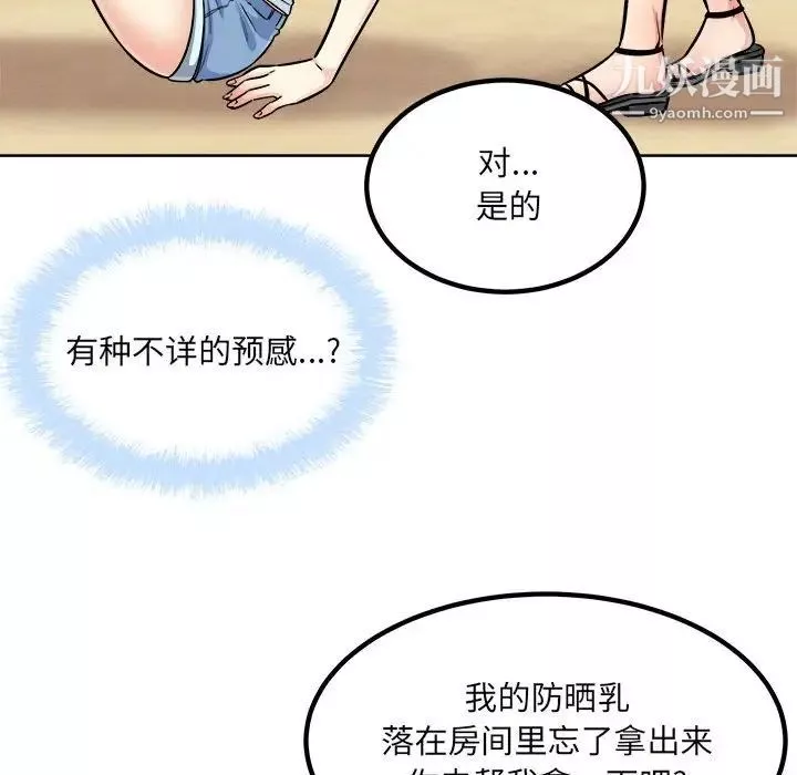 最慘房東並不慘第78話