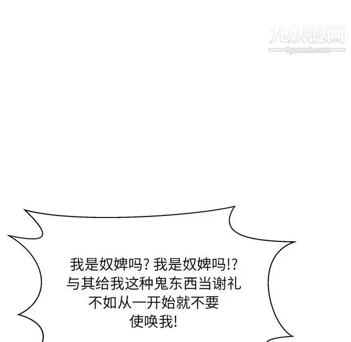最惨房东并不惨-第78话 - 图片 30