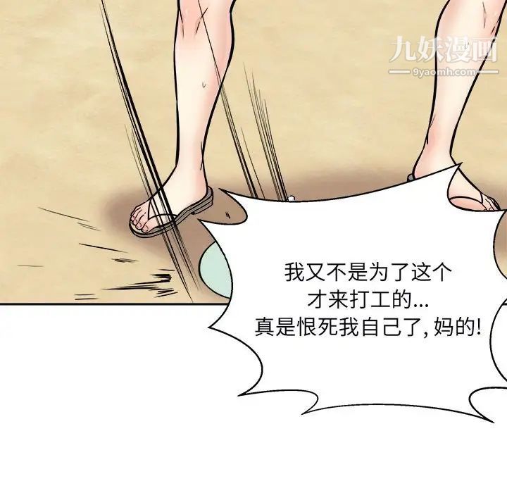 最慘房東並不慘第78話