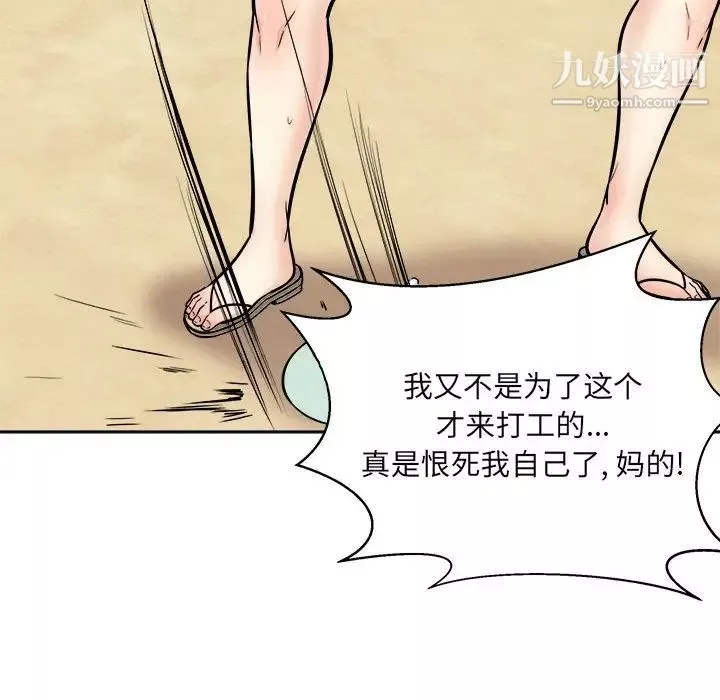 最慘房東並不慘第78話