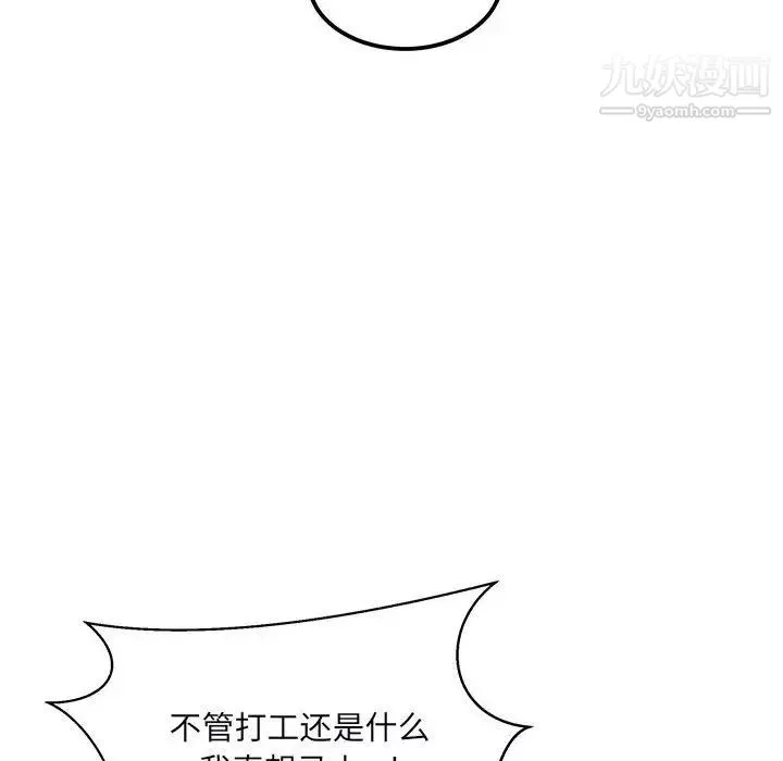 最慘房東並不慘第78話