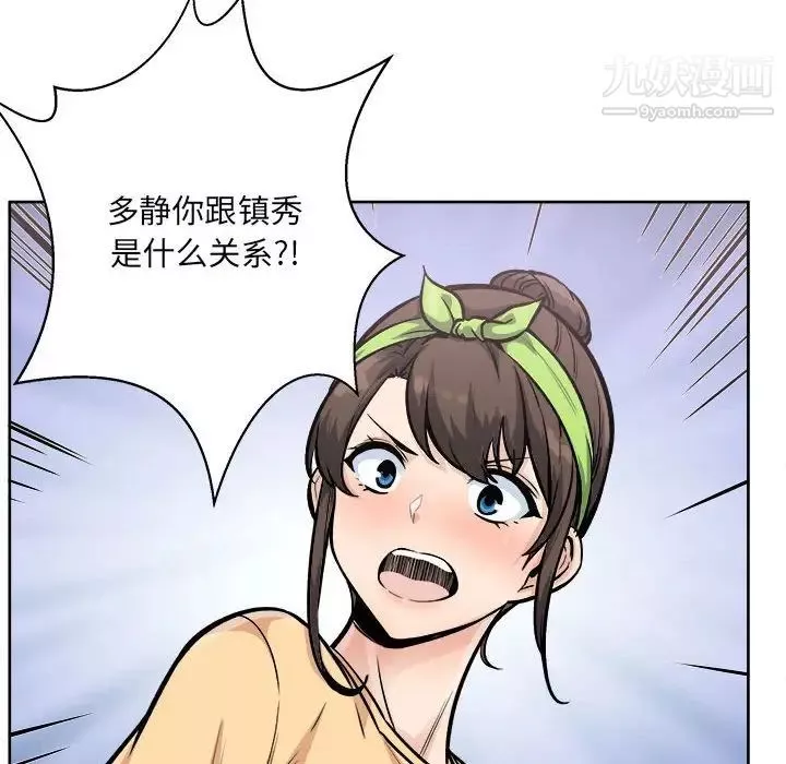 最慘房東並不慘第78話
