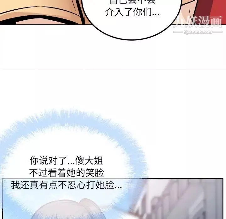 最惨房东并不惨-第78话 - 图片 77