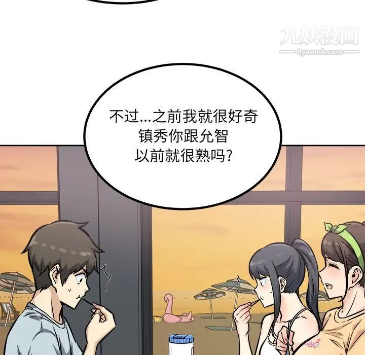 最慘房東並不慘第78話