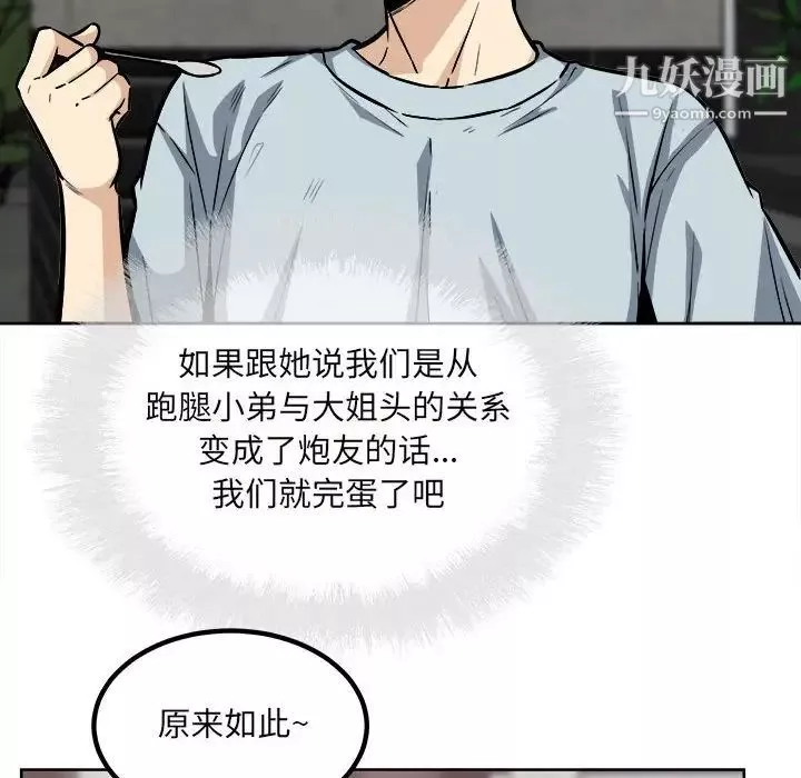 最惨房东并不惨-第78话 - 图片 110
