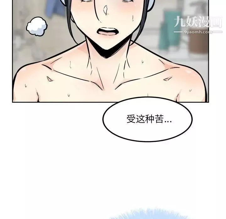 最慘房東並不慘第78話