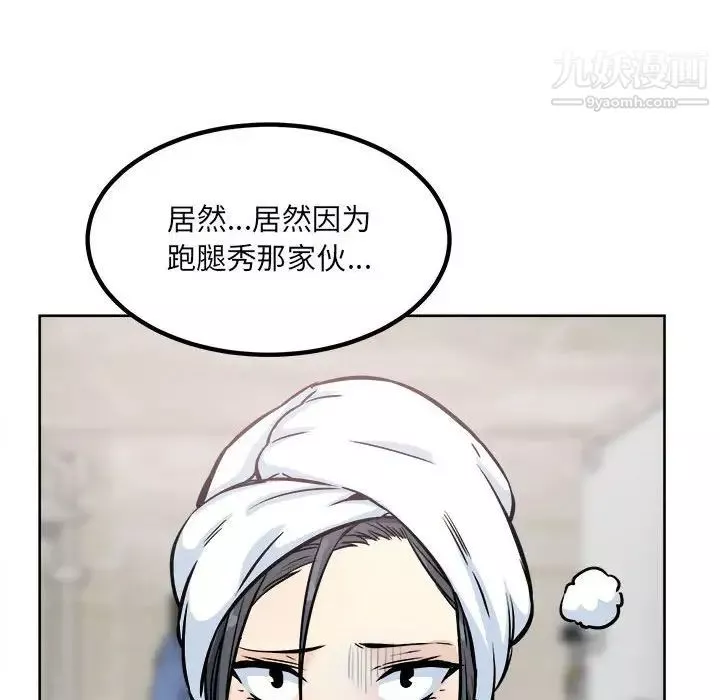 最慘房東並不慘第78話