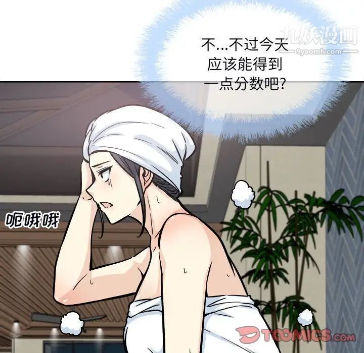 最慘房東並不慘第78話