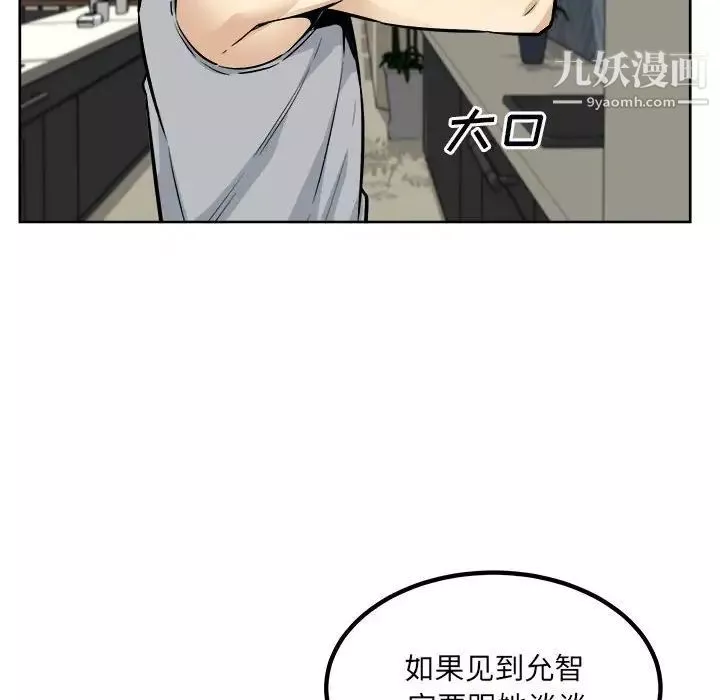 最惨房东并不惨-第79话 - 图片 8