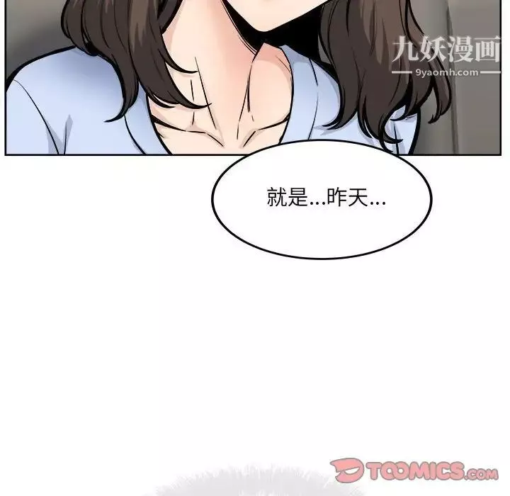 最惨房东并不惨-第79话 - 图片 30