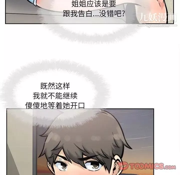 最慘房東並不慘第79話