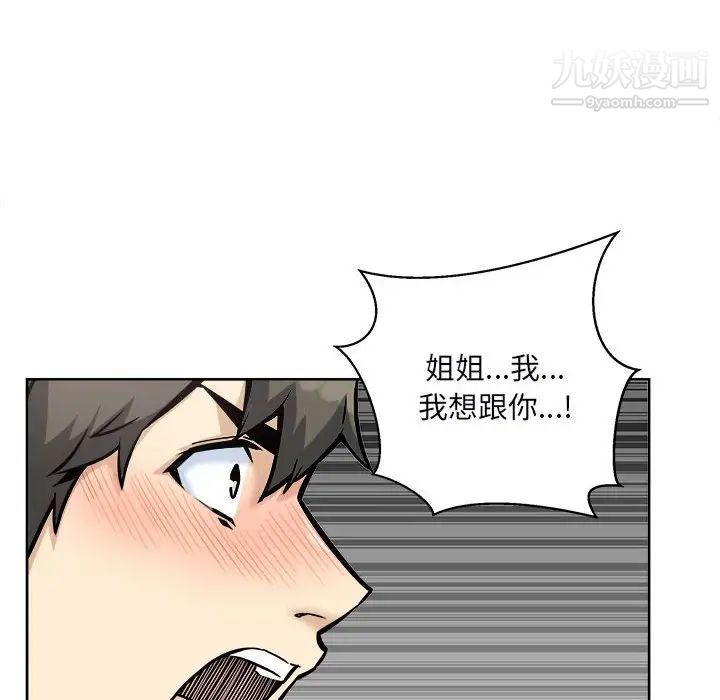 最慘房東並不慘第79話