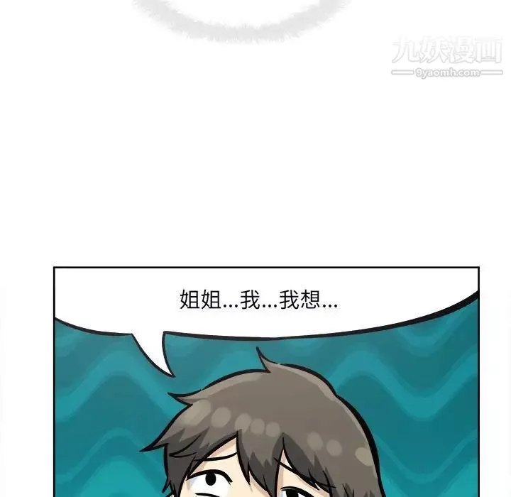 最慘房東並不慘第79話