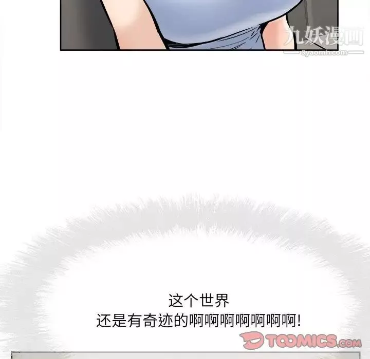 最慘房東並不慘第79話