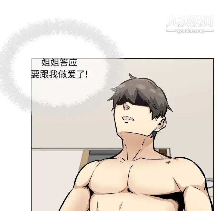 最慘房東並不慘第79話