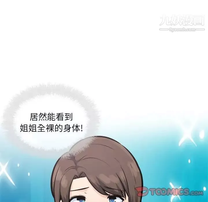 最惨房东并不惨-第79话 - 图片 93