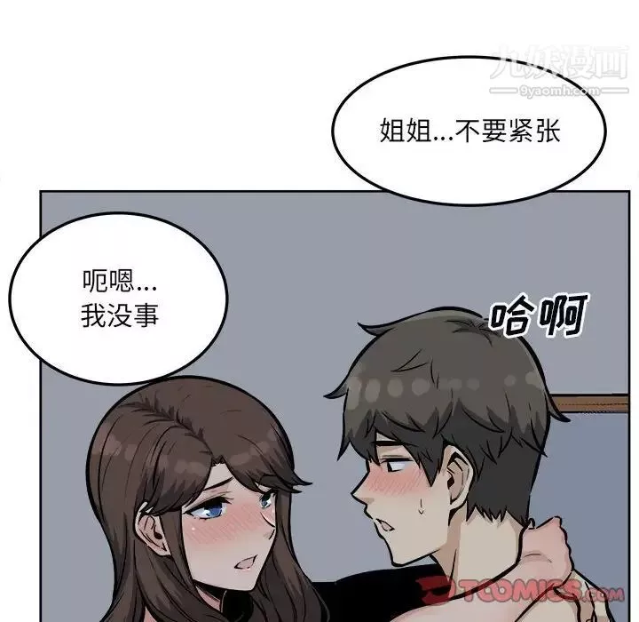 最惨房东并不惨-第79话 - 图片 120