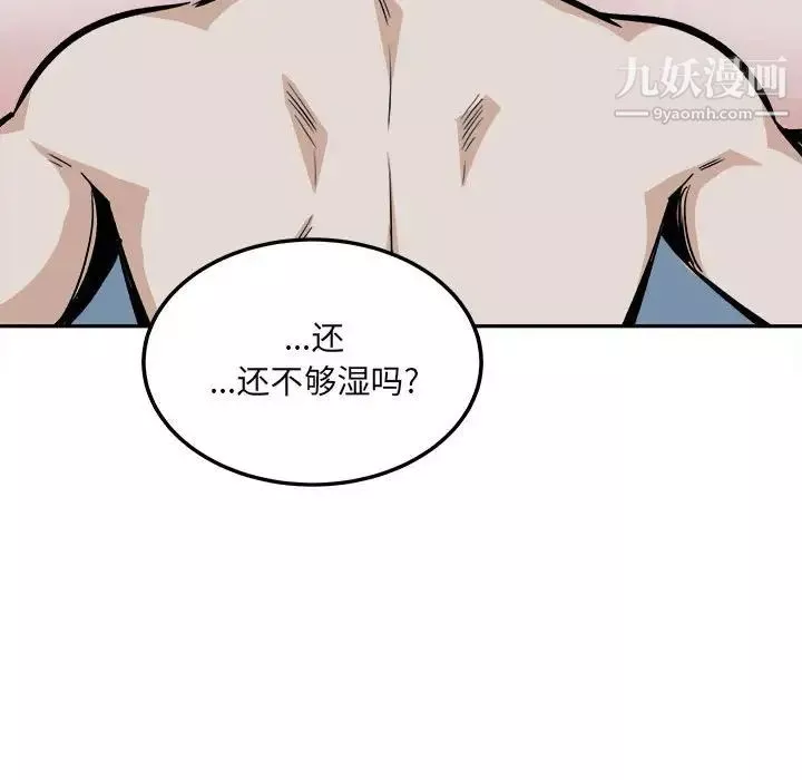 最慘房東並不慘第80話