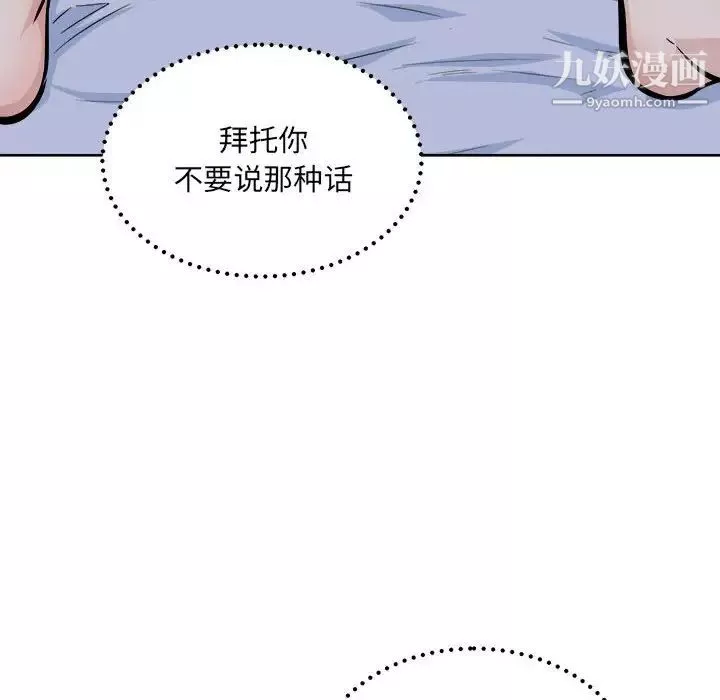 最惨房东并不惨-第80话 - 图片 85