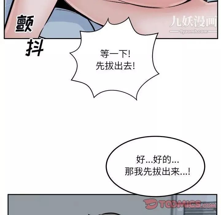 最慘房東並不慘第80話