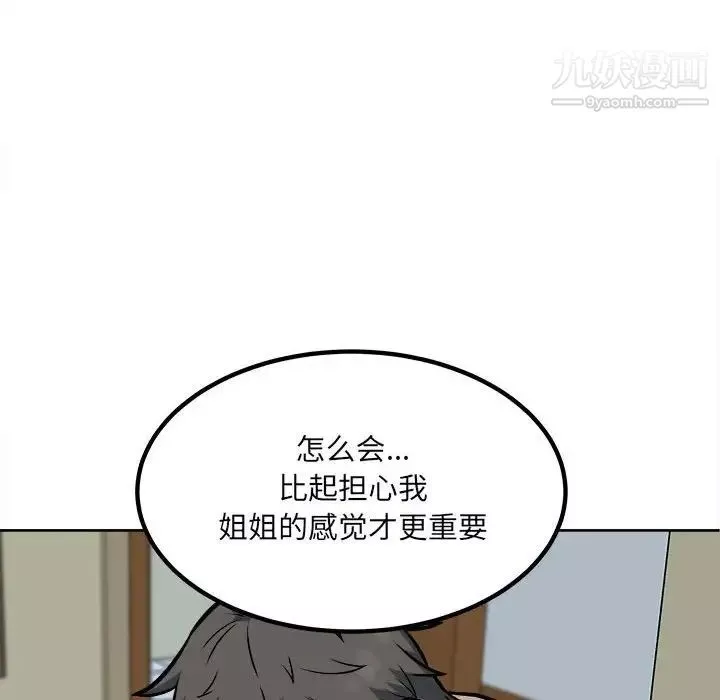 最惨房东并不惨-第80话 - 图片 107