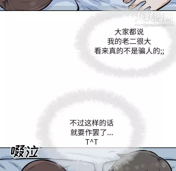 最慘房東並不慘第80話